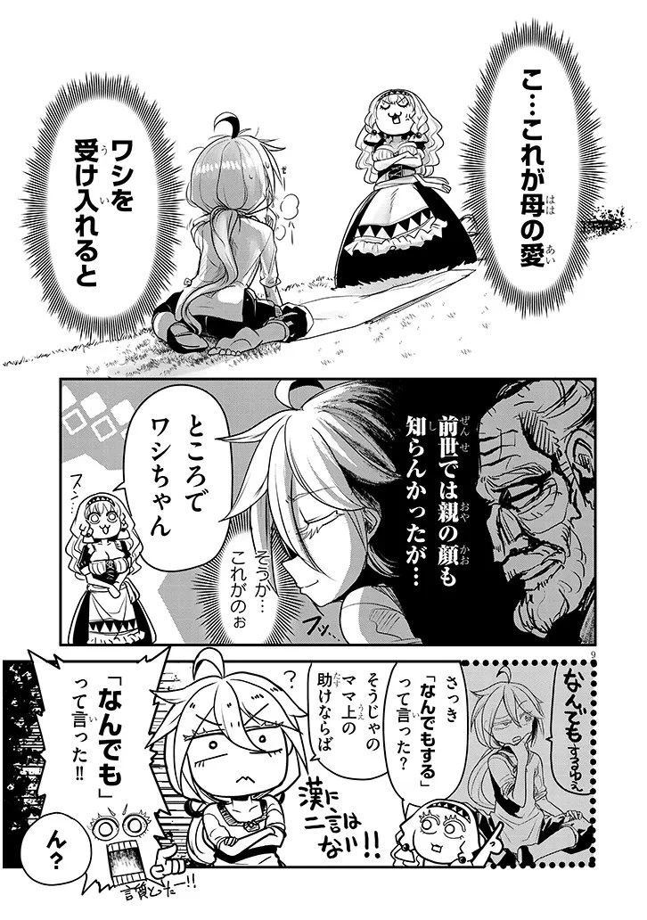 転生剣豪ズバババァーン!! 第2話 - 9