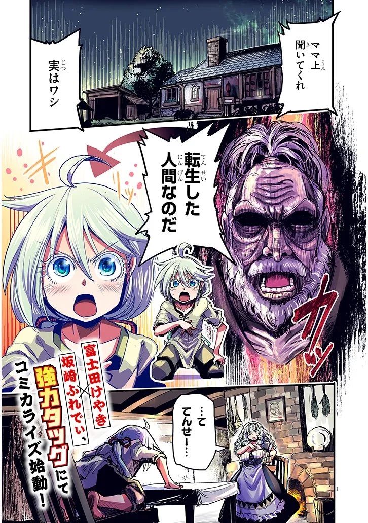 転生剣豪ズバババァーン!! 第1話 - 1