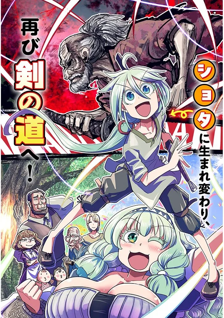 転生剣豪ズバババァーン!! 第1話 - 2