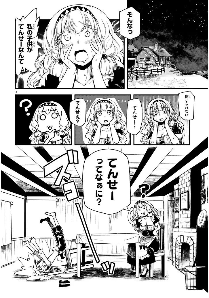 転生剣豪ズバババァーン!! 第1話 - 4