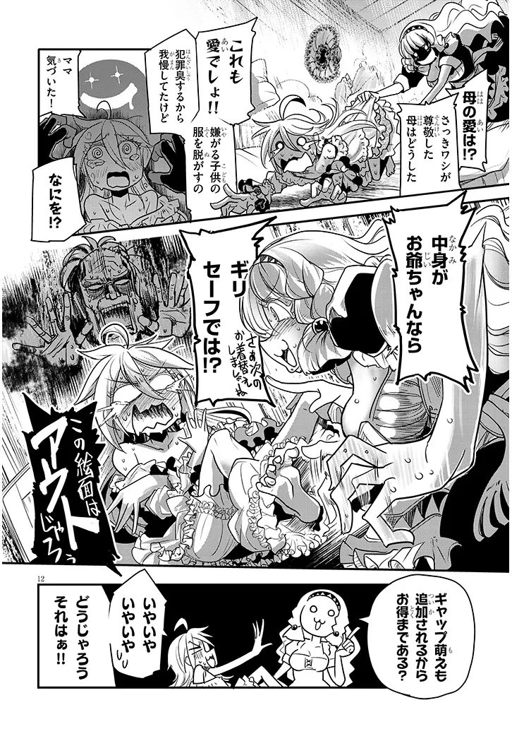転生剣豪ズバババァーン!! 第2話 - 12