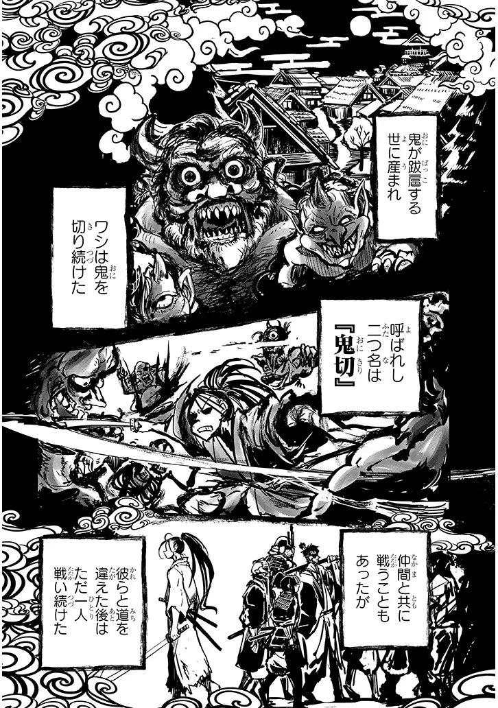 転生剣豪ズバババァーン!! 第1話 - 6