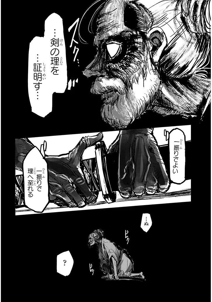 転生剣豪ズバババァーン!! 第1話 - 10