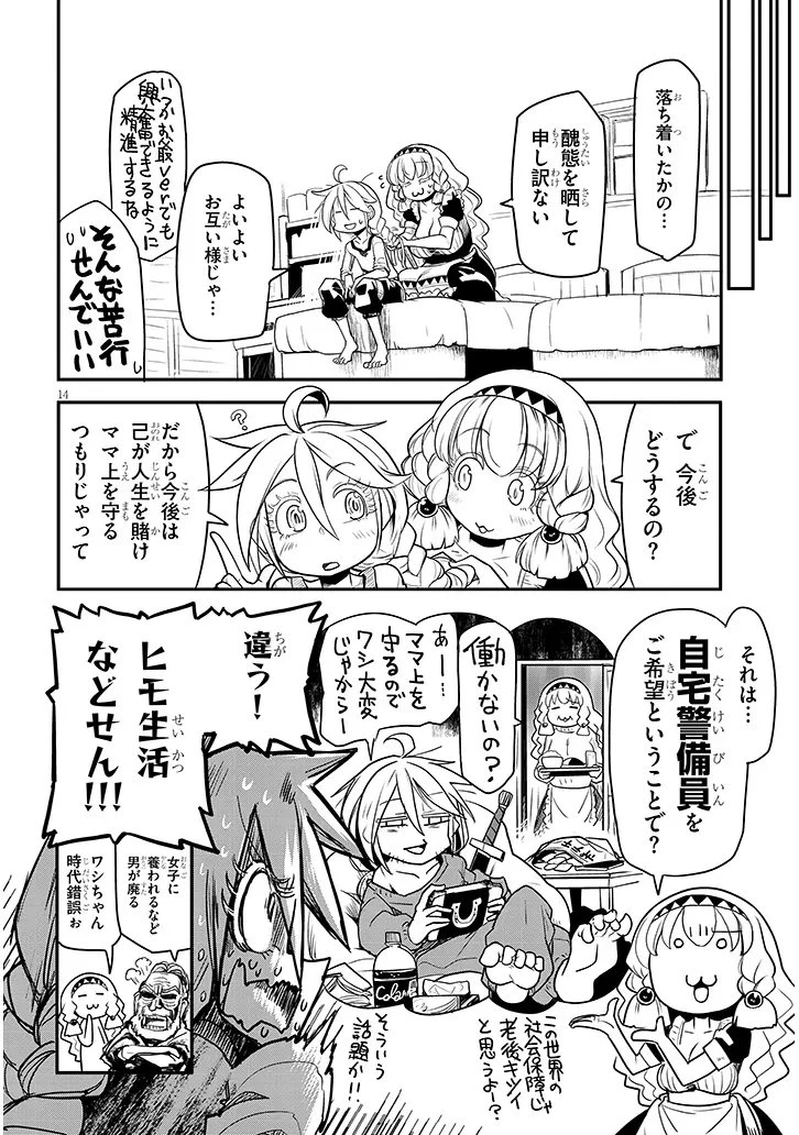 転生剣豪ズバババァーン!! 第2話 - 14