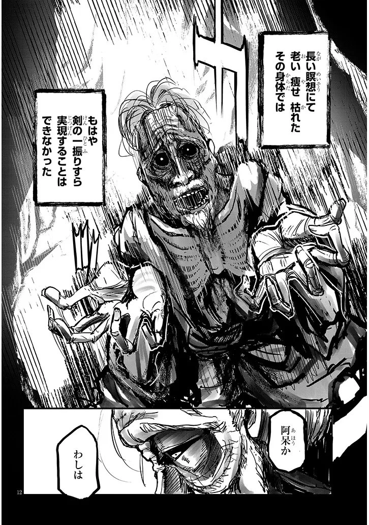転生剣豪ズバババァーン!! 第1話 - 12