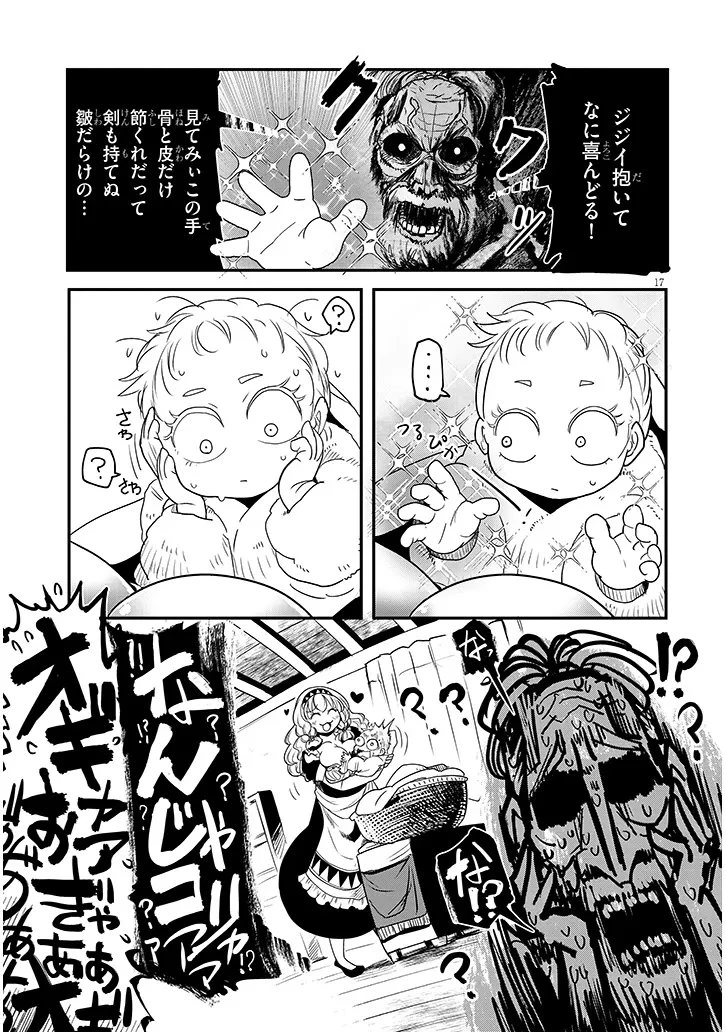 転生剣豪ズバババァーン!! 第1話 - 17