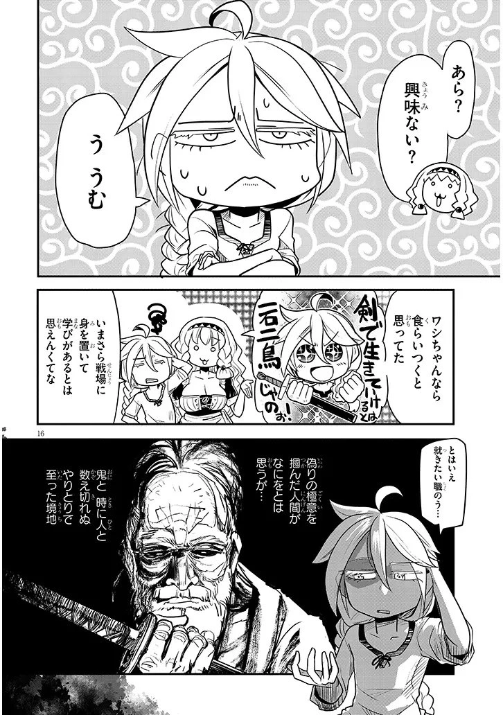 転生剣豪ズバババァーン!! 第2話 - 16