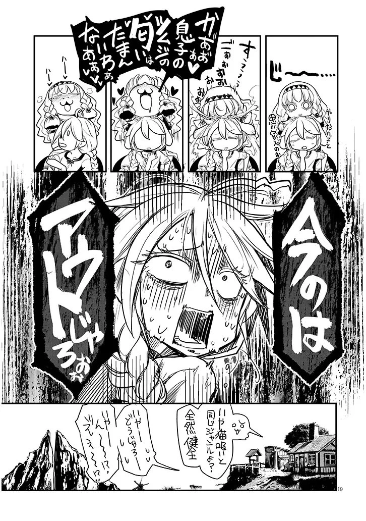 転生剣豪ズバババァーン!! 第2話 - 19