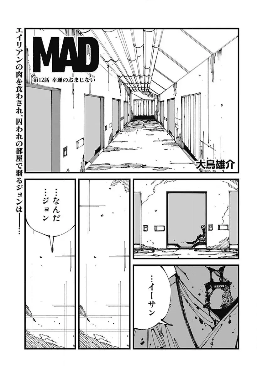 MAD (OOTORI YUUSUKE) 第12話 - 1