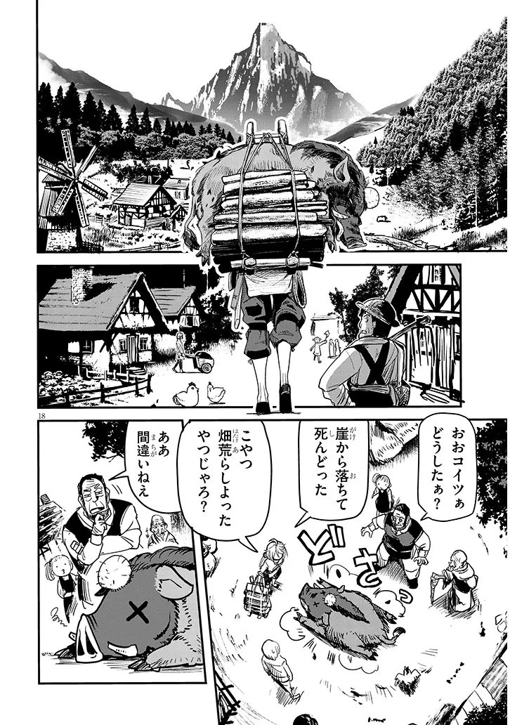 転生剣豪ズバババァーン!! 第1話 - 18