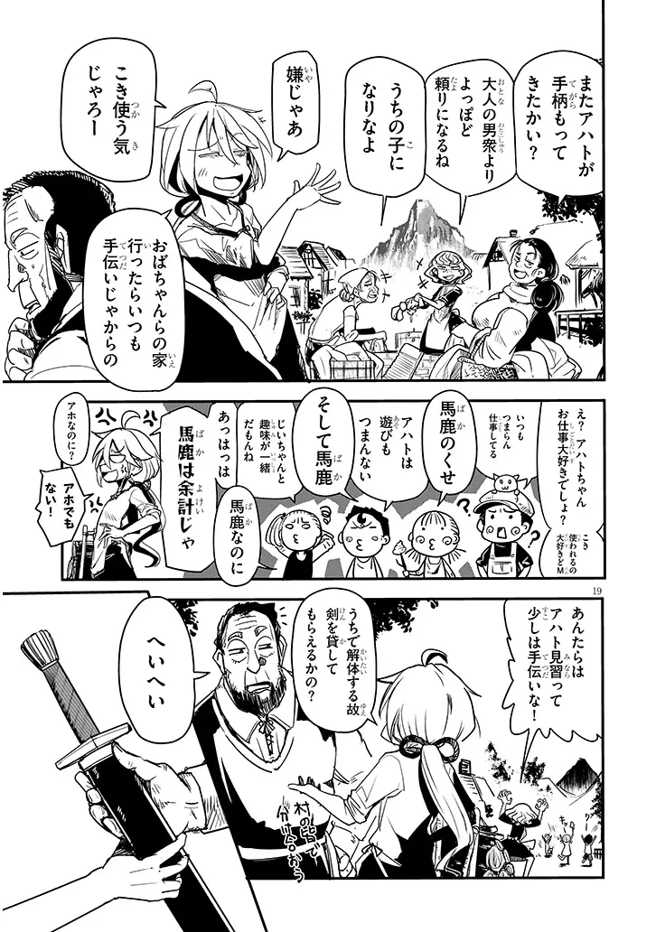 転生剣豪ズバババァーン!! 第1話 - 19