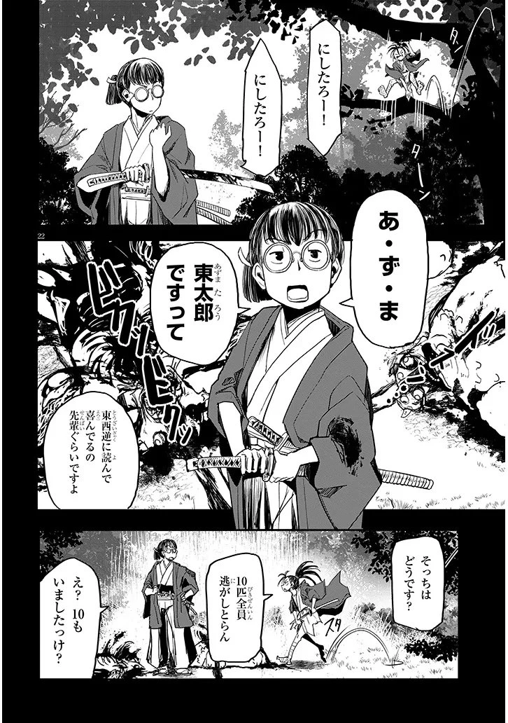 転生剣豪ズバババァーン!! 第2話 - 22