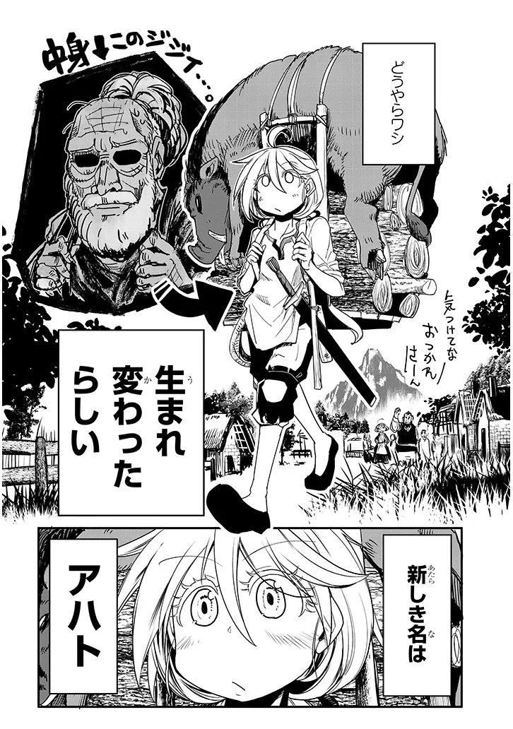 転生剣豪ズバババァーン!! 第1話 - 20