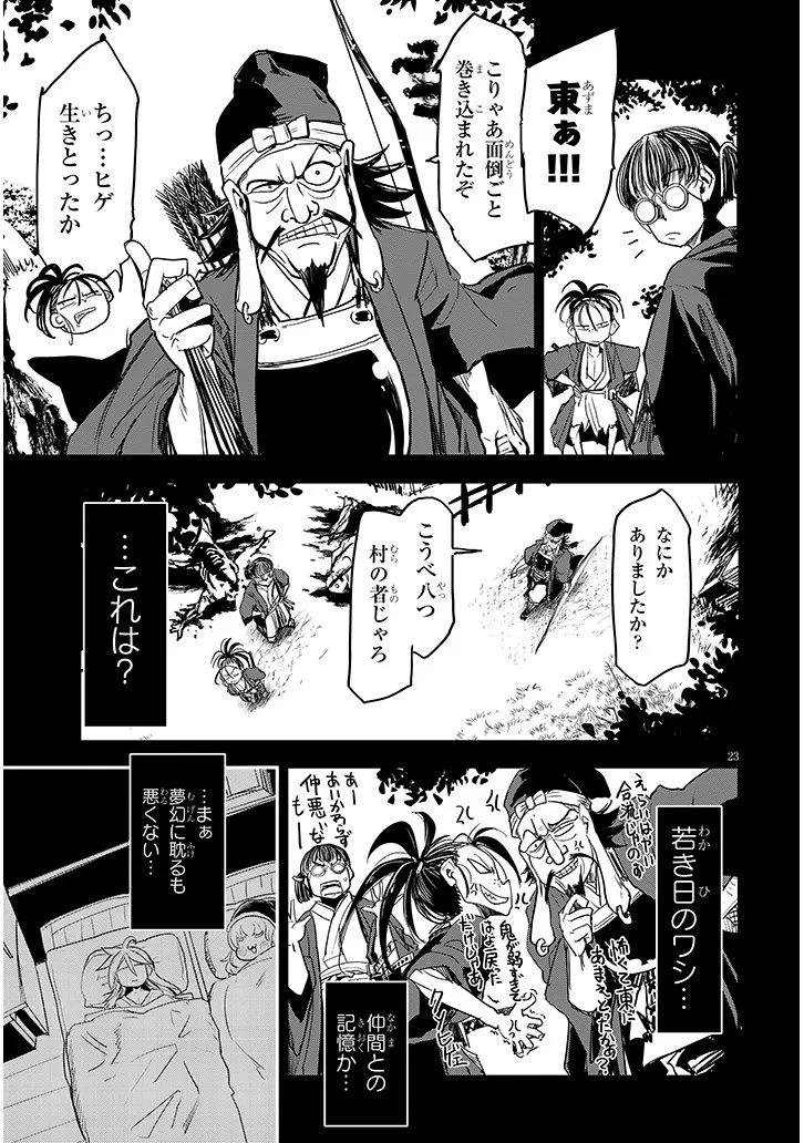転生剣豪ズバババァーン!! 第2話 - 23