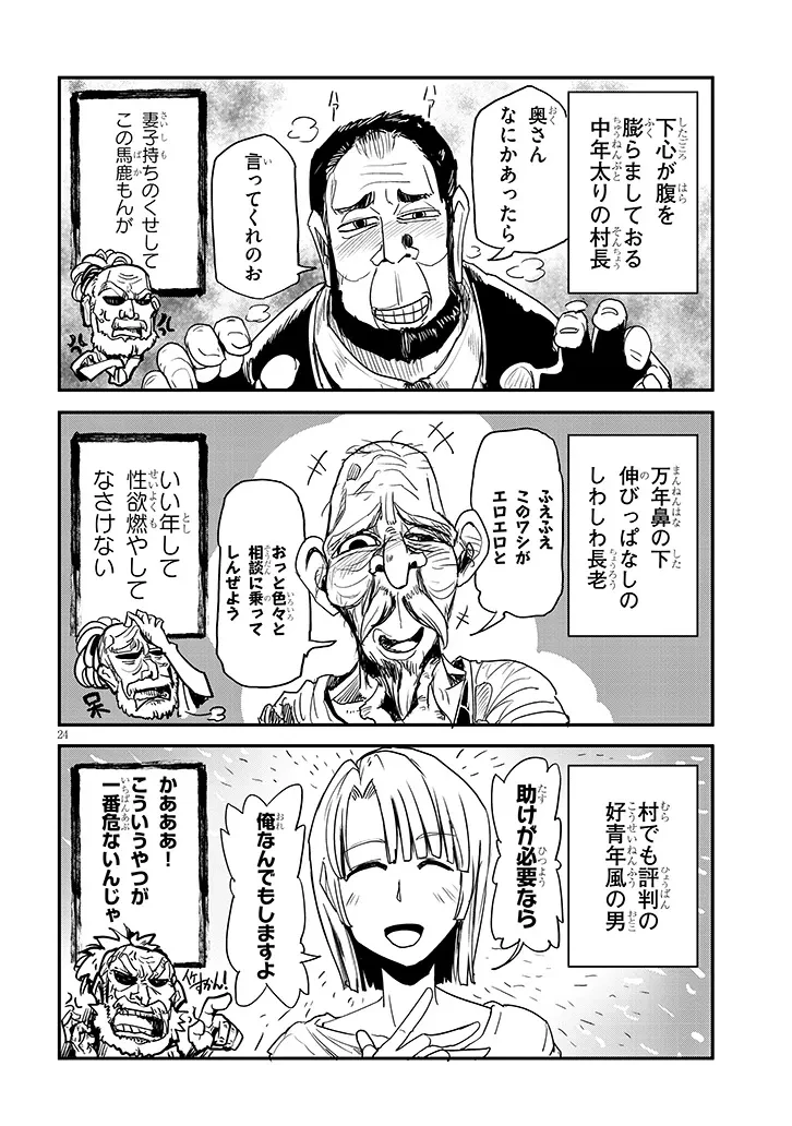 転生剣豪ズバババァーン!! 第1話 - 24