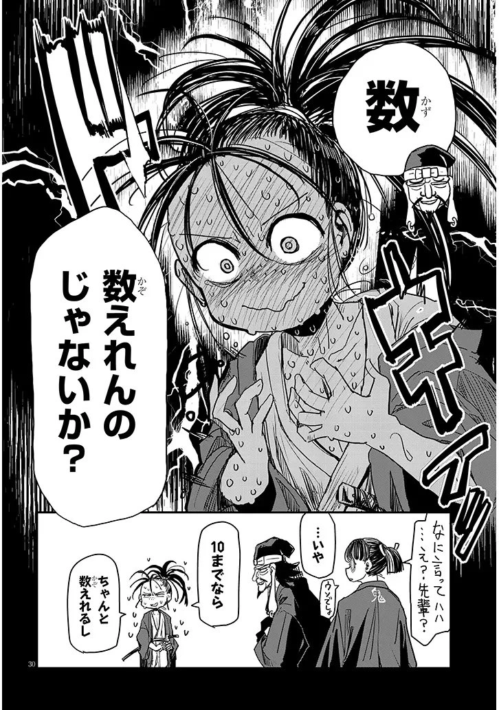 転生剣豪ズバババァーン!! 第2話 - 30