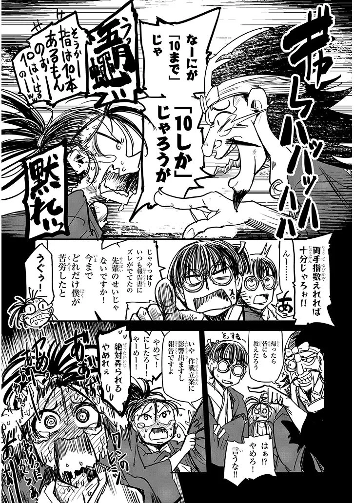 転生剣豪ズバババァーン!! 第2話 - 31