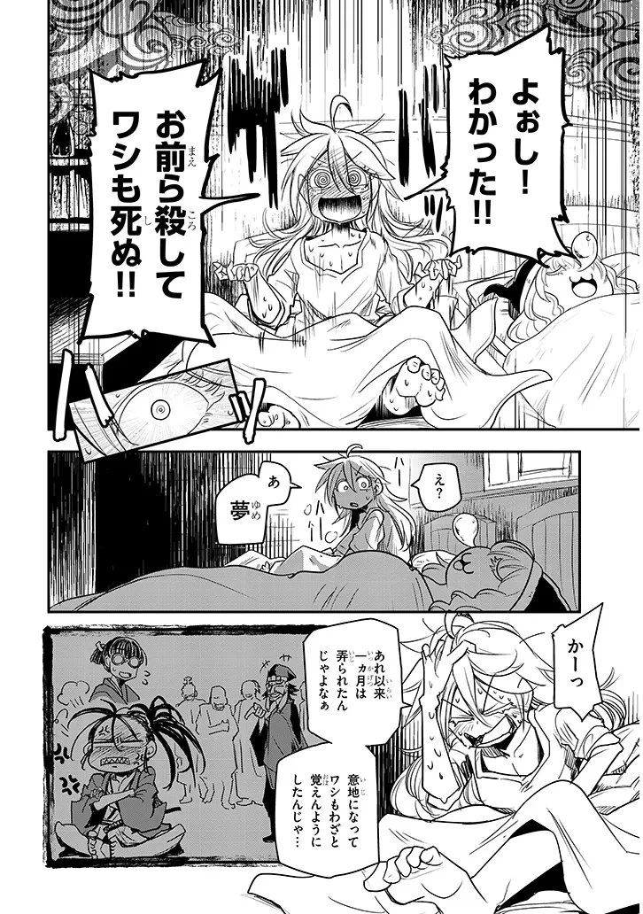 転生剣豪ズバババァーン!! 第2話 - 32