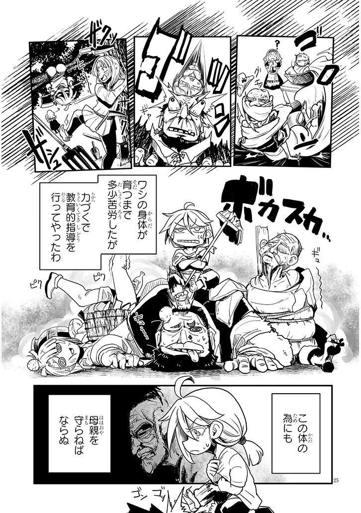 転生剣豪ズバババァーン!! 第1話 - 25