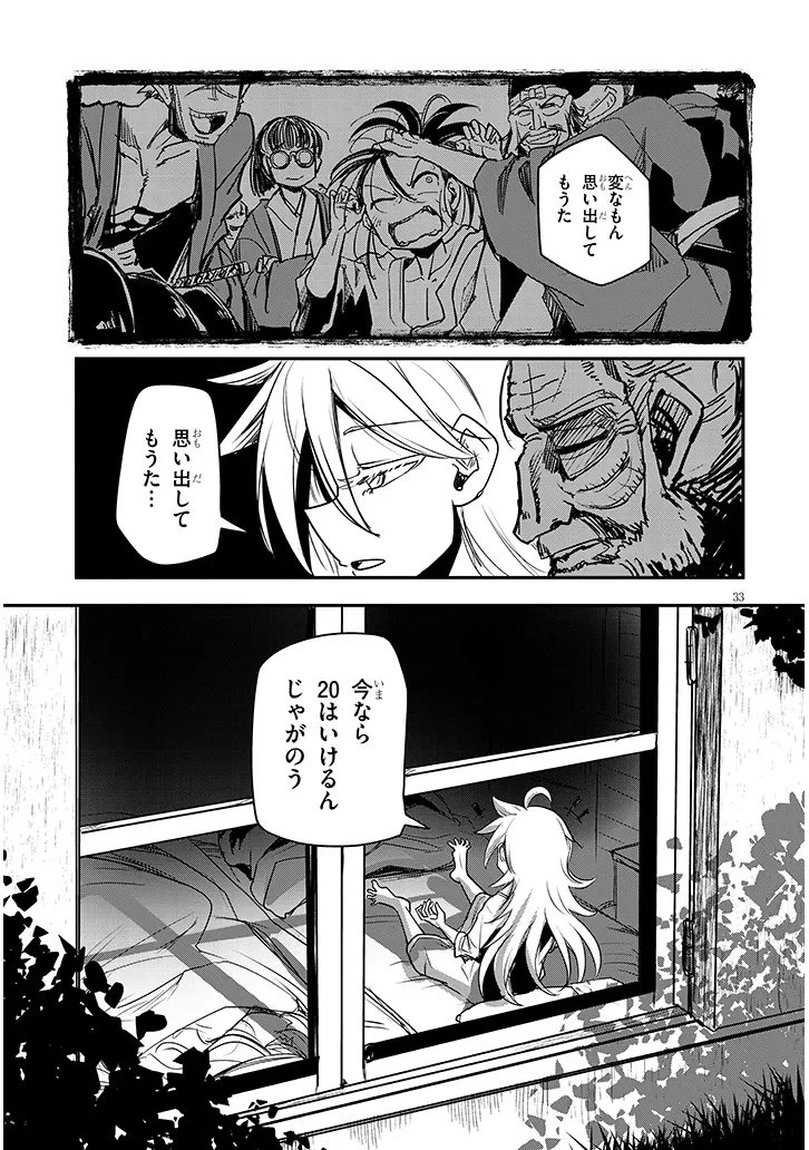 転生剣豪ズバババァーン!! 第2話 - 33