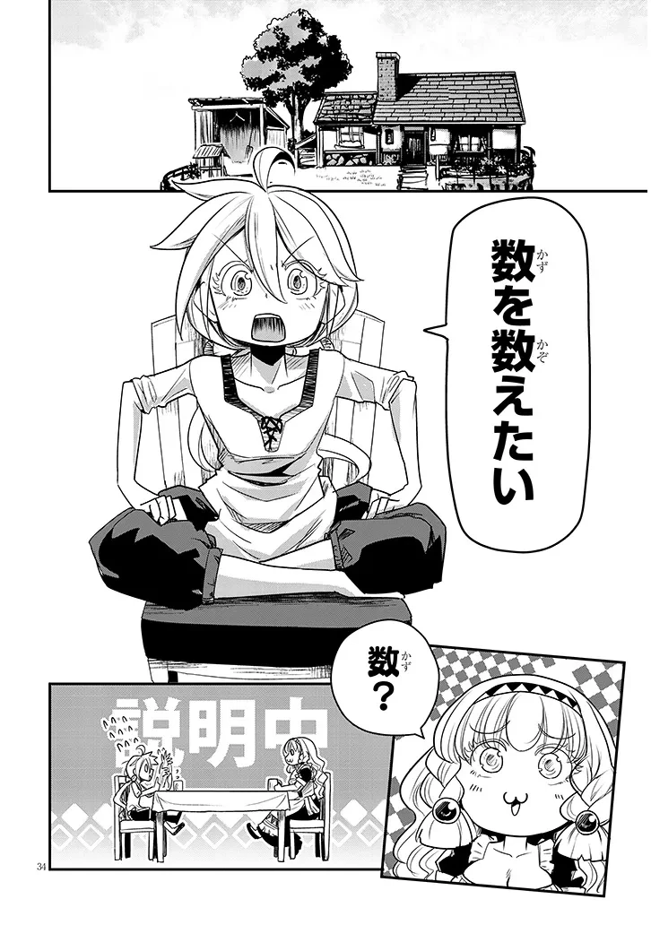 転生剣豪ズバババァーン!! 第2話 - 34