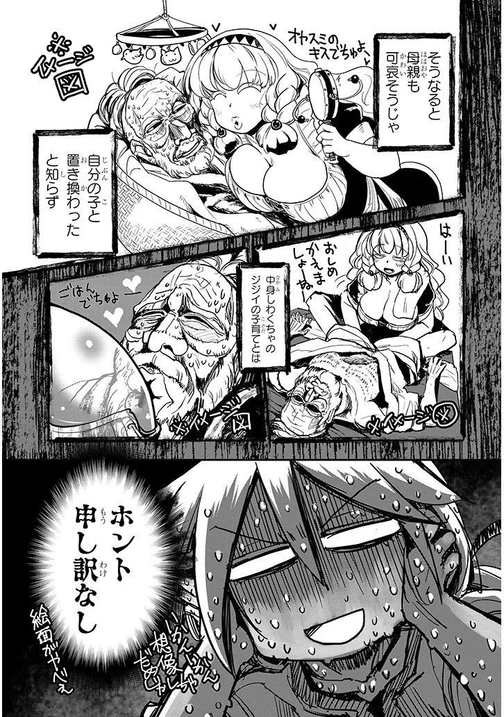 転生剣豪ズバババァーン!! 第1話 - 27