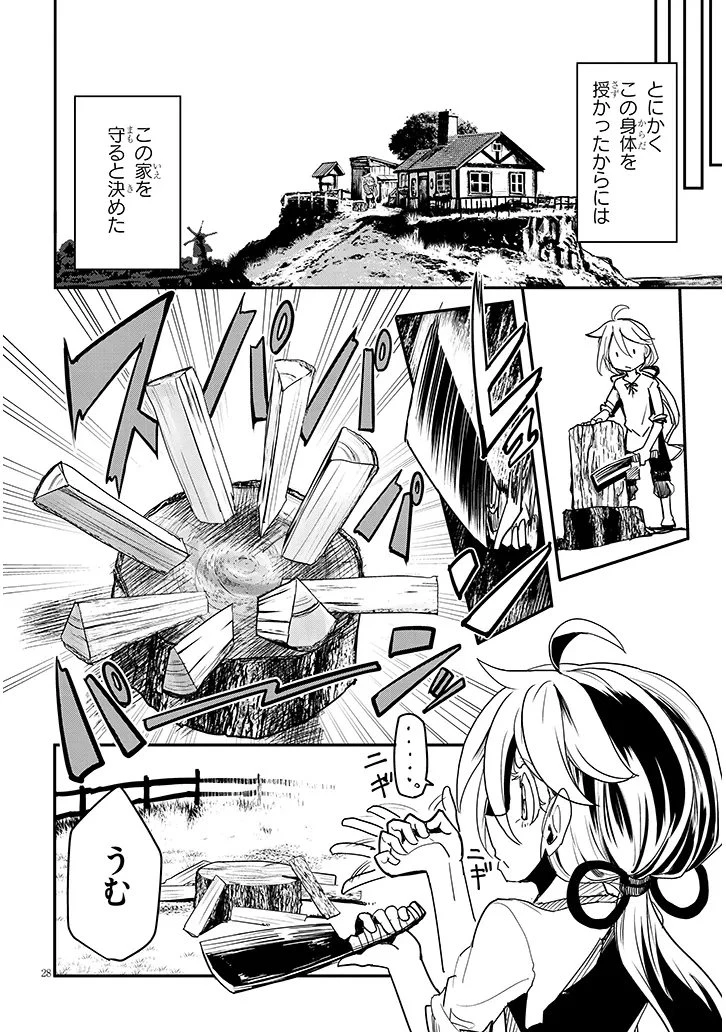 転生剣豪ズバババァーン!! 第1話 - 28