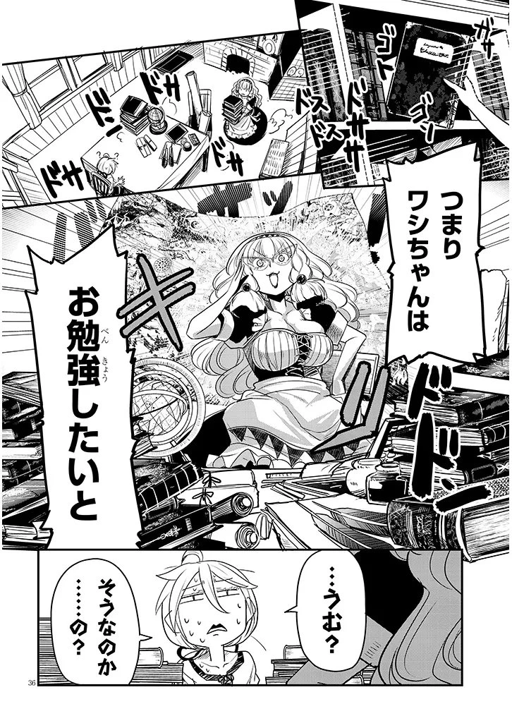 転生剣豪ズバババァーン!! 第2話 - 36
