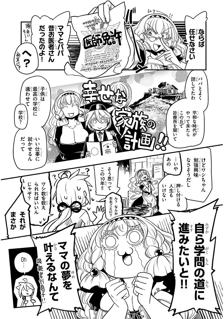 転生剣豪ズバババァーン!! 第2話 - 37