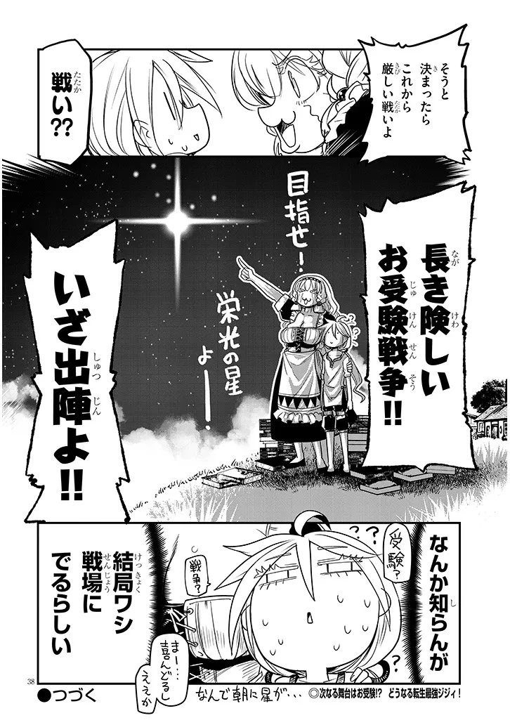 転生剣豪ズバババァーン!! 第2話 - 38