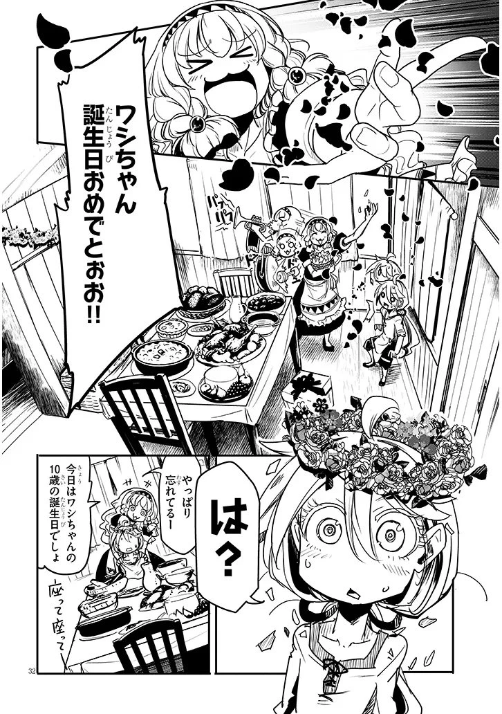 転生剣豪ズバババァーン!! 第1話 - 32