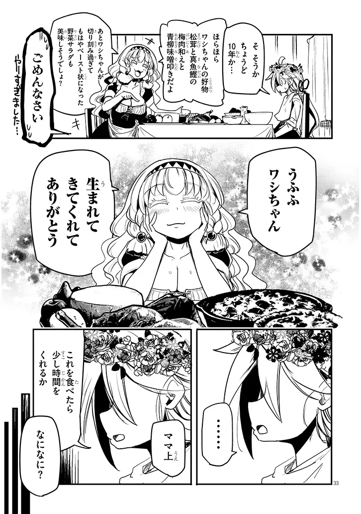 転生剣豪ズバババァーン!! 第1話 - 33