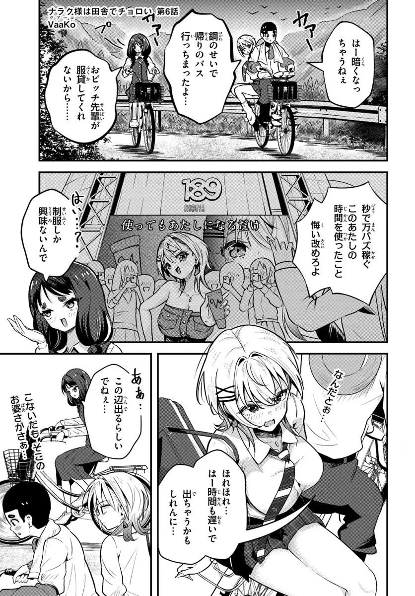 ナラク様は田舎でチョロい 第6話 - 1