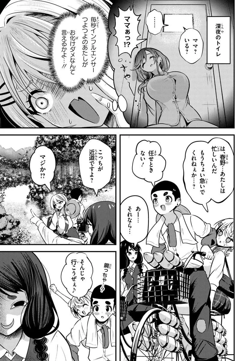 ナラク様は田舎でチョロい 第6話 - 3