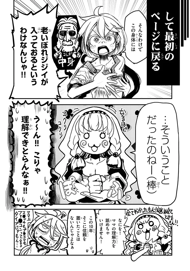 転生剣豪ズバババァーン!! 第1話 - 34