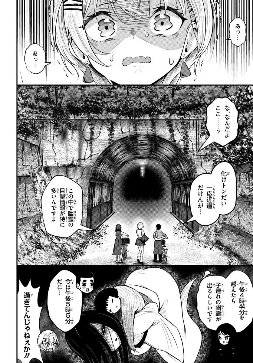 ナラク様は田舎でチョロい 第6話 - 4