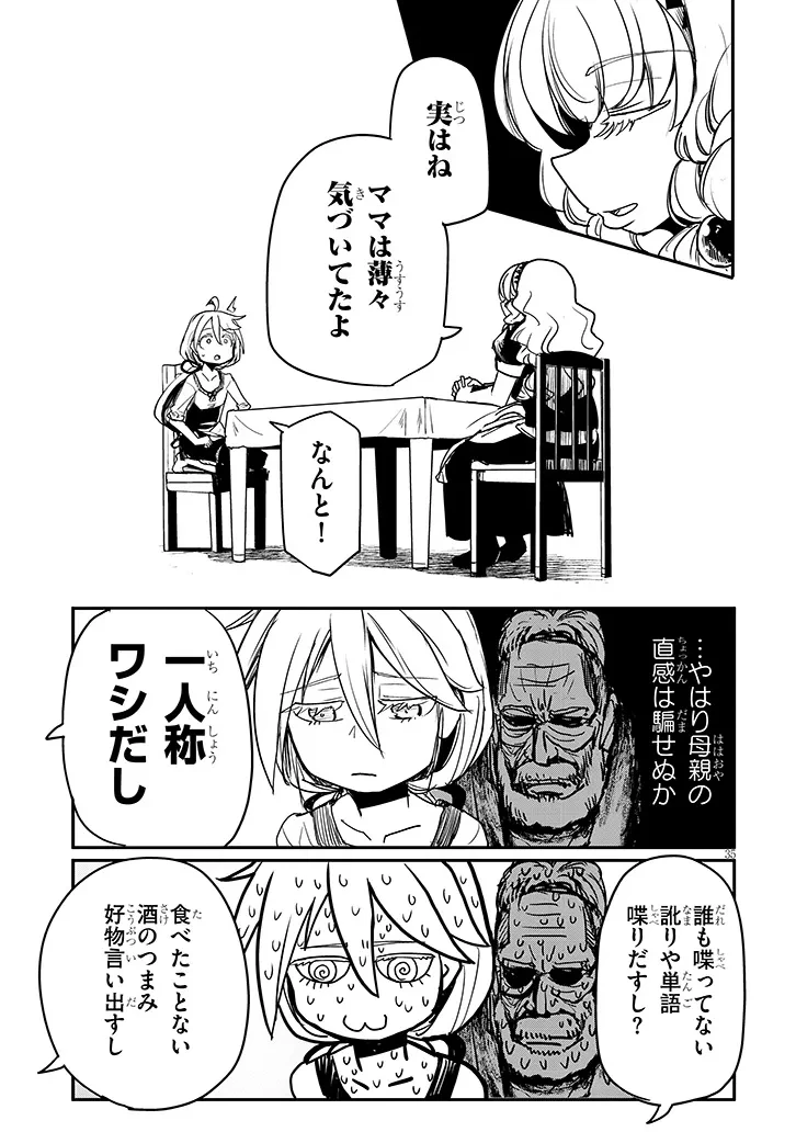 転生剣豪ズバババァーン!! 第1話 - 35