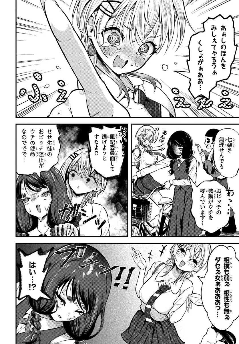 ナラク様は田舎でチョロい 第6話 - 6