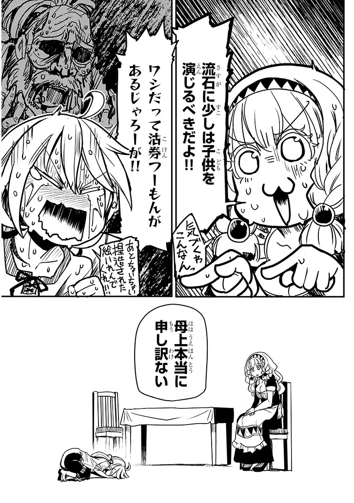 転生剣豪ズバババァーン!! 第1話 - 37