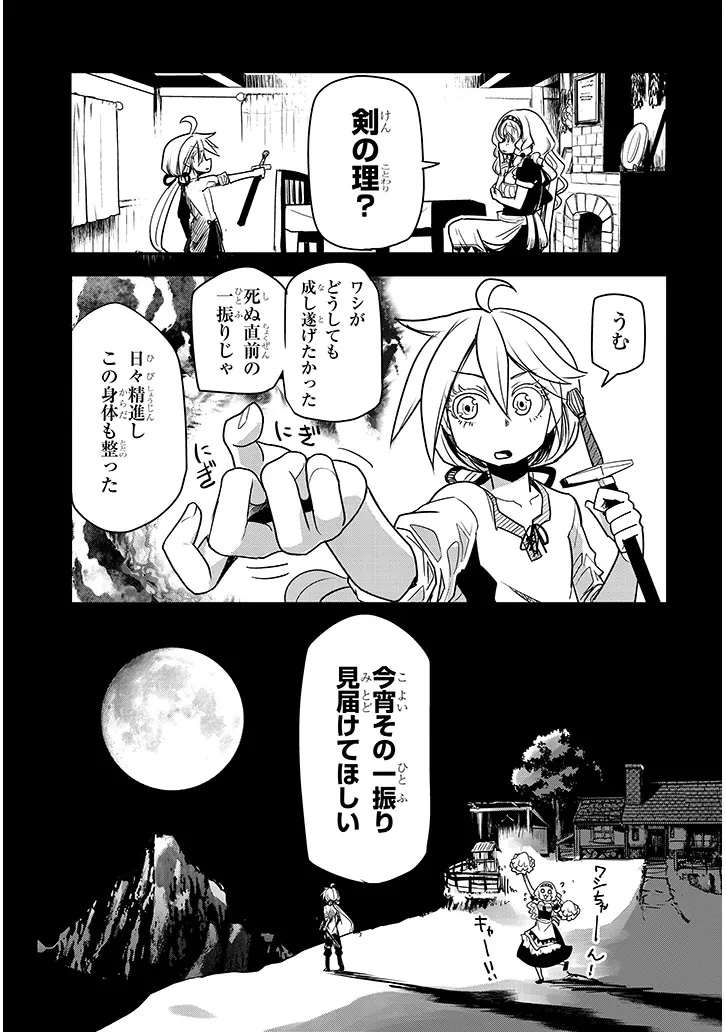 転生剣豪ズバババァーン!! 第1話 - 41