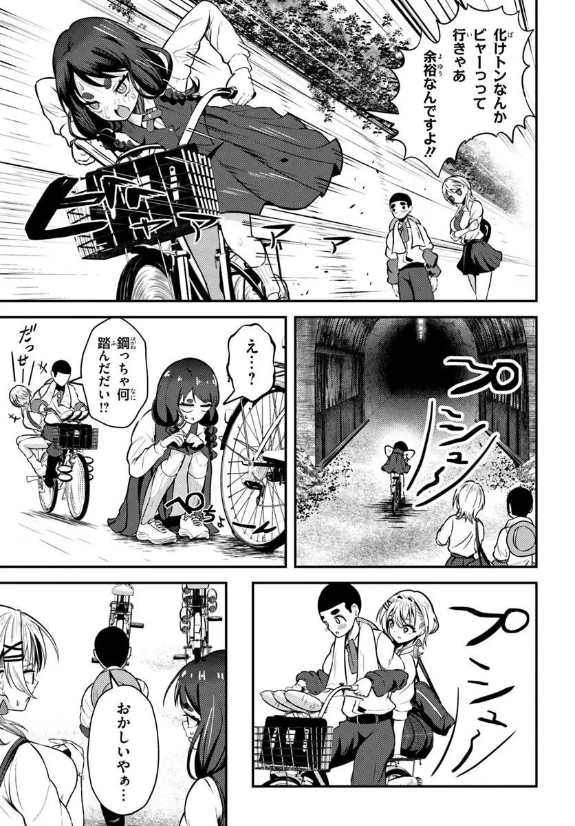 ナラク様は田舎でチョロい 第6話 - 7