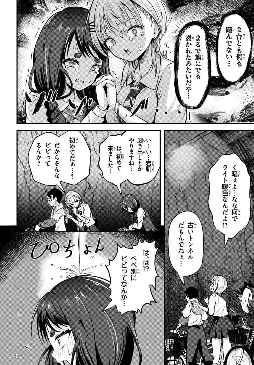 ナラク様は田舎でチョロい 第6話 - 8