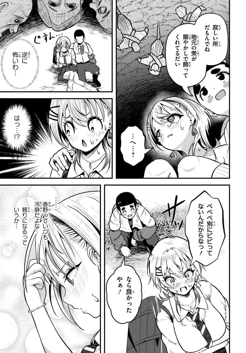 ナラク様は田舎でチョロい 第6話 - 11
