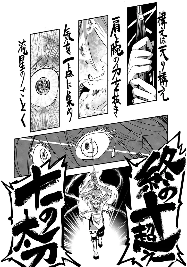 転生剣豪ズバババァーン!! 第1話 - 44