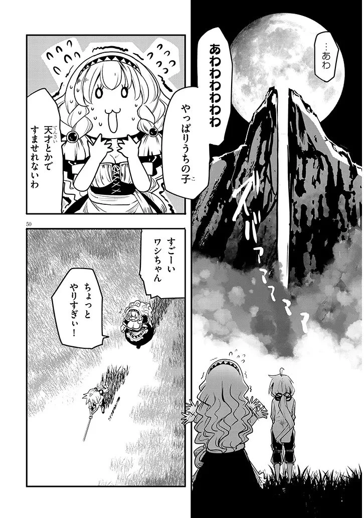 転生剣豪ズバババァーン!! 第1話 - 50