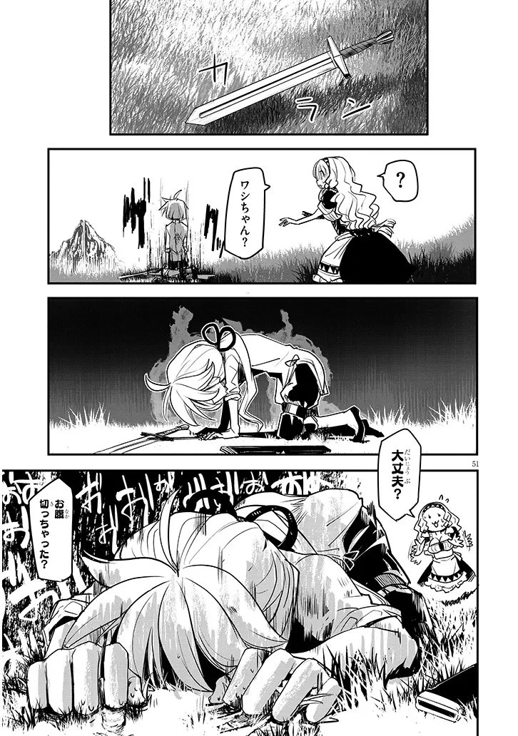 転生剣豪ズバババァーン!! 第1話 - 51