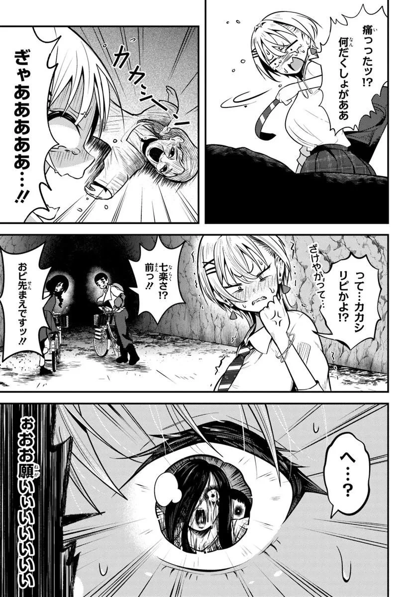 ナラク様は田舎でチョロい 第6話 - 17