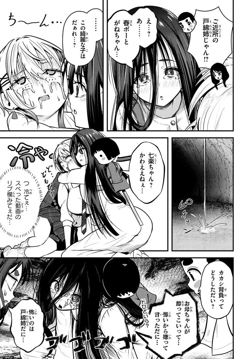 ナラク様は田舎でチョロい 第6話 - 19