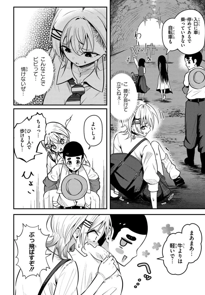 ナラク様は田舎でチョロい 第6話 - 20