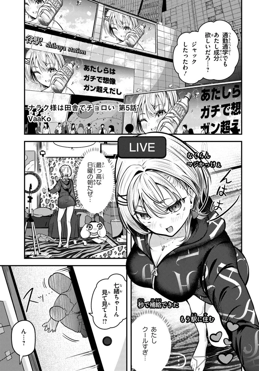 ナラク様は田舎でチョロい 第5話 - 1